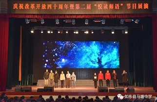马塘中学举办悦读师语活动