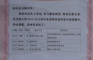 河海大学给我校的喜报