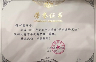 我校高一2班张心爱同学获2019年如东县“学宪法讲宪法”演讲比赛高中组一等奖