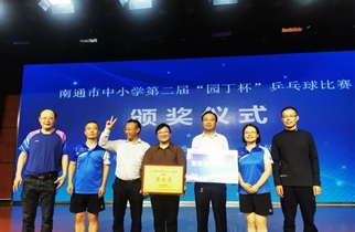 【喜报】马塘中学代表队荣获南通市第二届“园丁杯”乒乓球大赛甲组第七名的好成绩