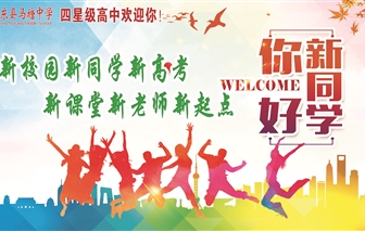 如东县马塘中学2026级高一新生报到须知