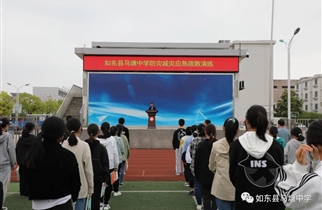 【活动阵地好】马塘中学举行防震减灾应急疏散演练